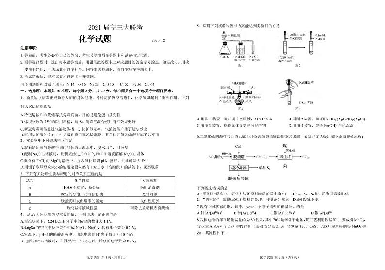 2021商河县一中高三上学期12月联考化学试卷PDF版含答案第1页