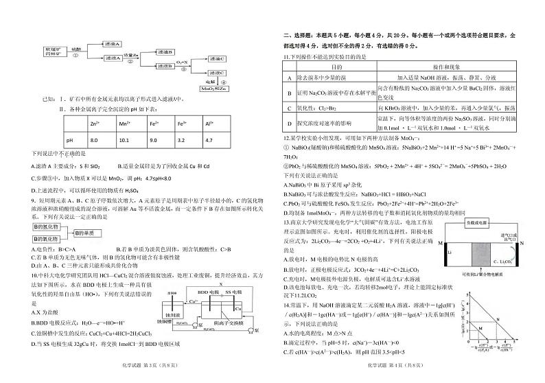 2021商河县一中高三上学期12月联考化学试卷PDF版含答案第2页