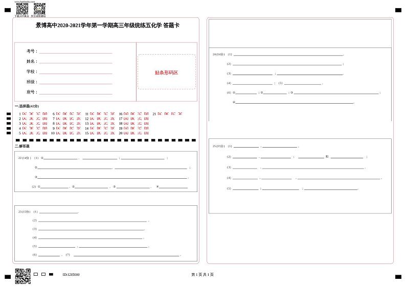 化学 答题卡第1页