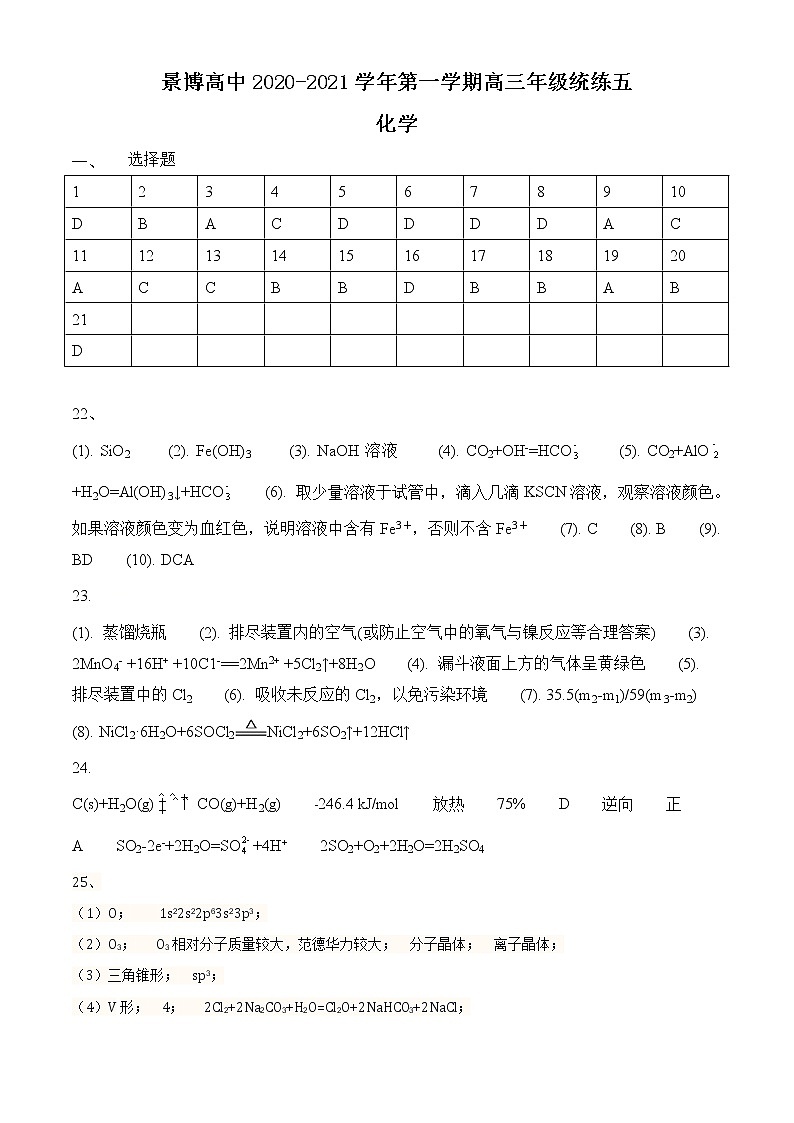 化学答案第1页