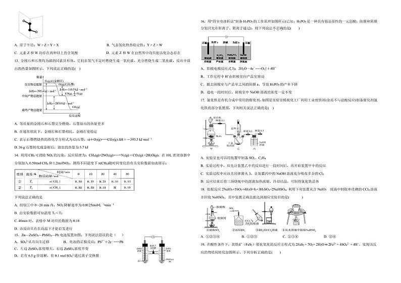 化学试卷第2页
