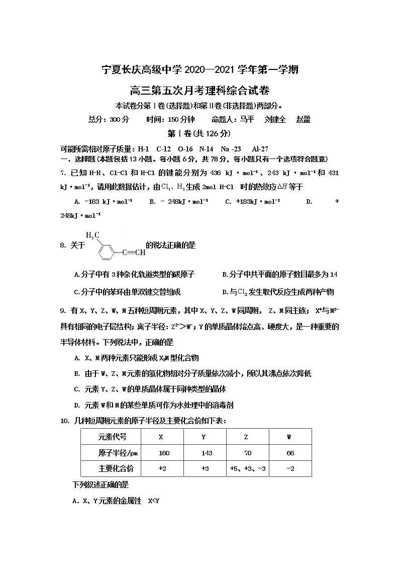 2021银川兴庆区长庆高级中学高三第五次月考理综化学试卷含答案01