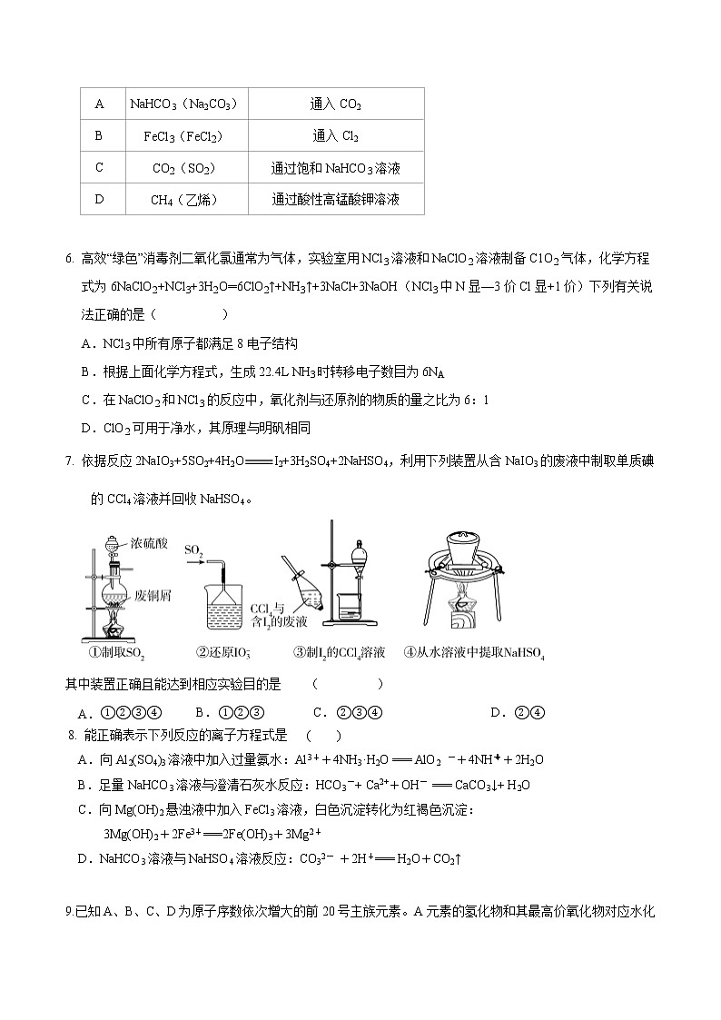 2021玉田县一中高三上学期12月段考化学试卷含答案第2页