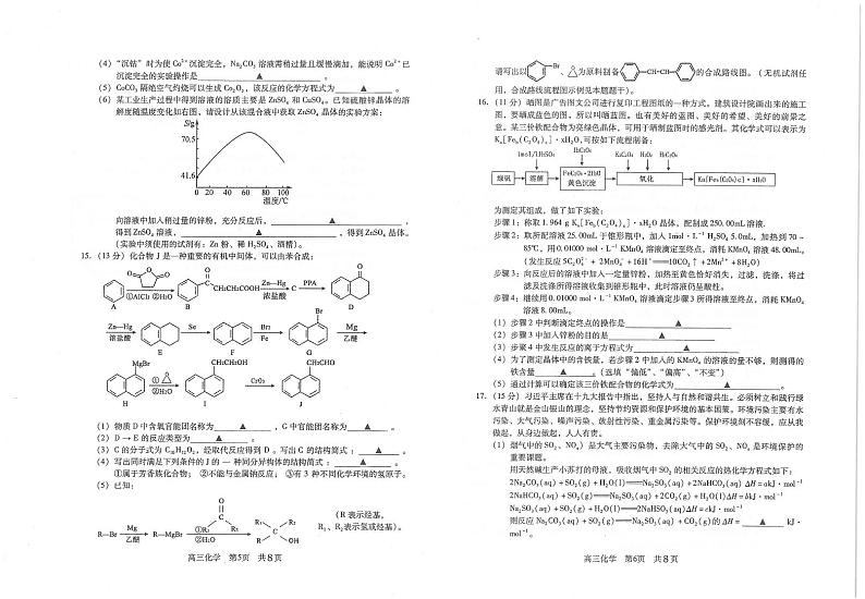 2021常熟高三上学期阶段性抽测二化学试题扫描版含答案第3页