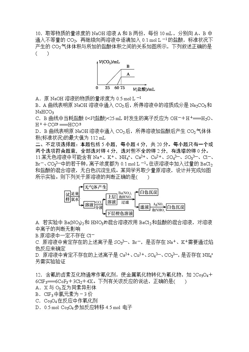 2021衡阳一中高三上学期第一次月考化学试题含答案03