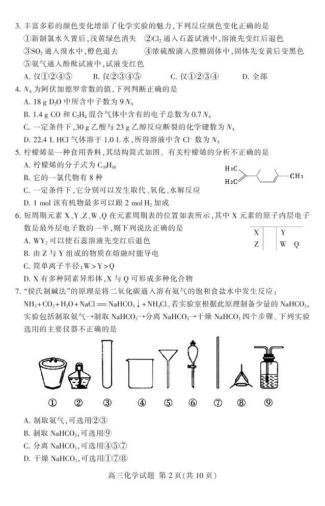 2019泰安高三上学期期末考试化学试题PDF版含答案02