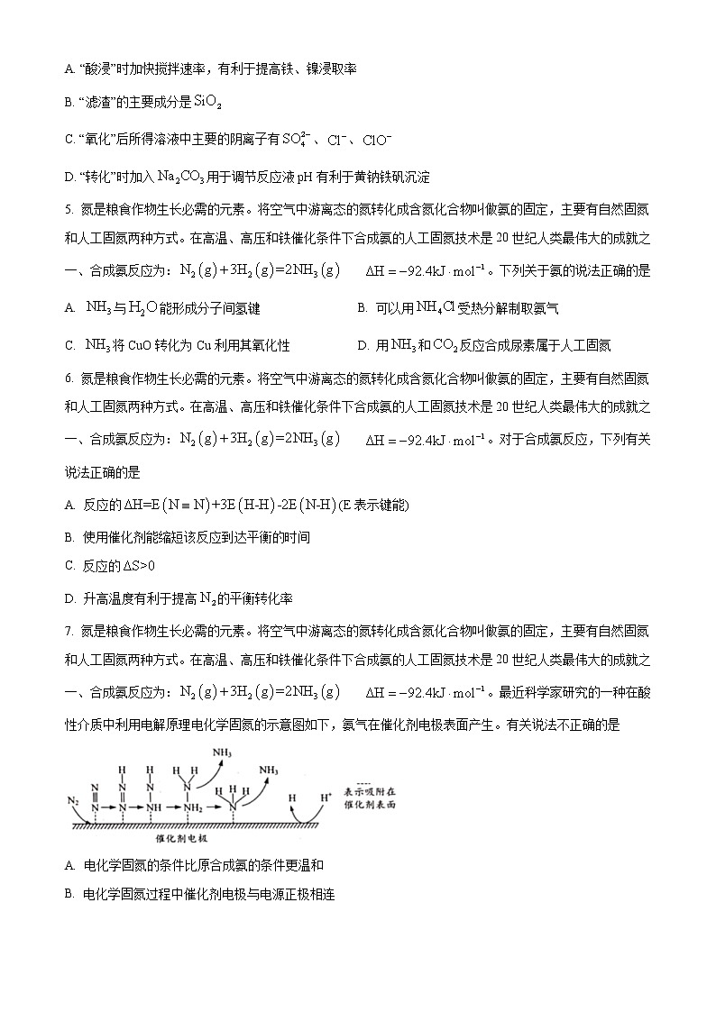 2021苏州高二下学期期末学业质量阳光指标调研卷化学试题含答案第2页
