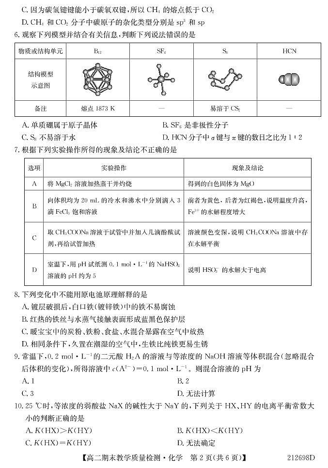 化学试题第2页