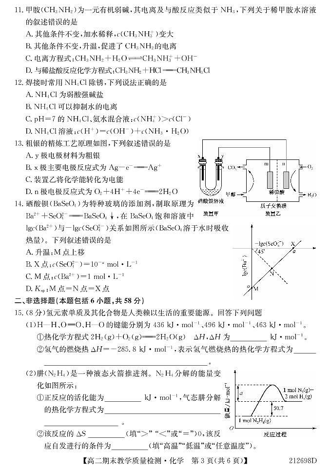 化学试题第3页