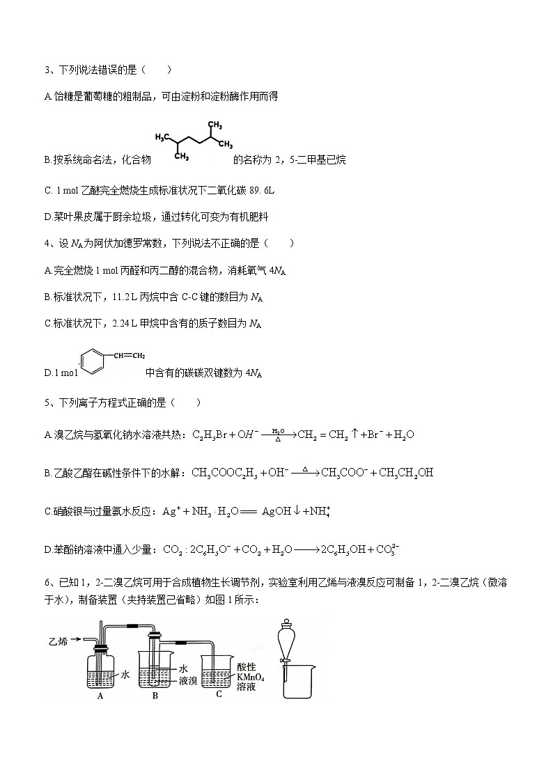 2021新余高二下学期期末考试化学试题含答案02