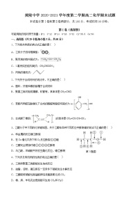 2021陕西省黄陵中学高二下学期期末考试化学试卷含答案