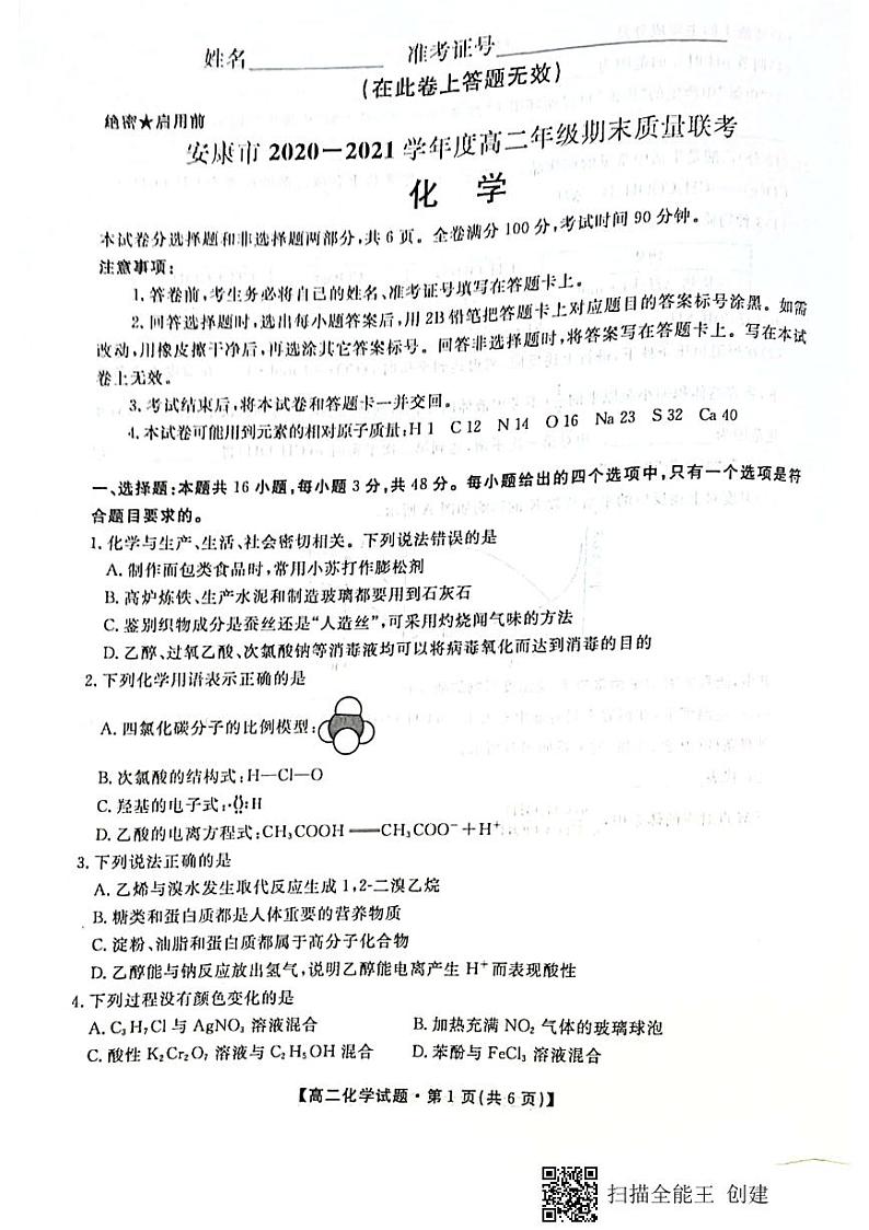 高二化学第1页