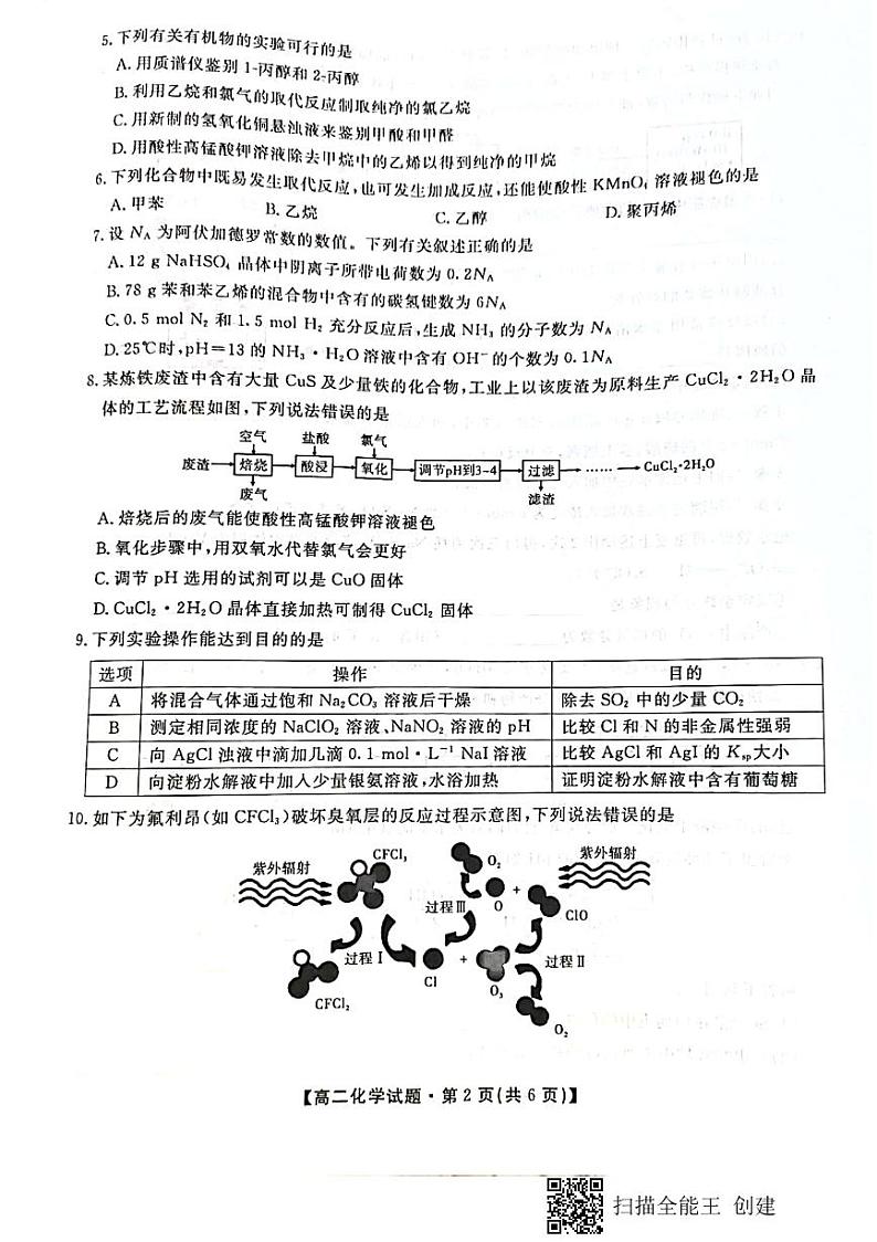 高二化学第2页