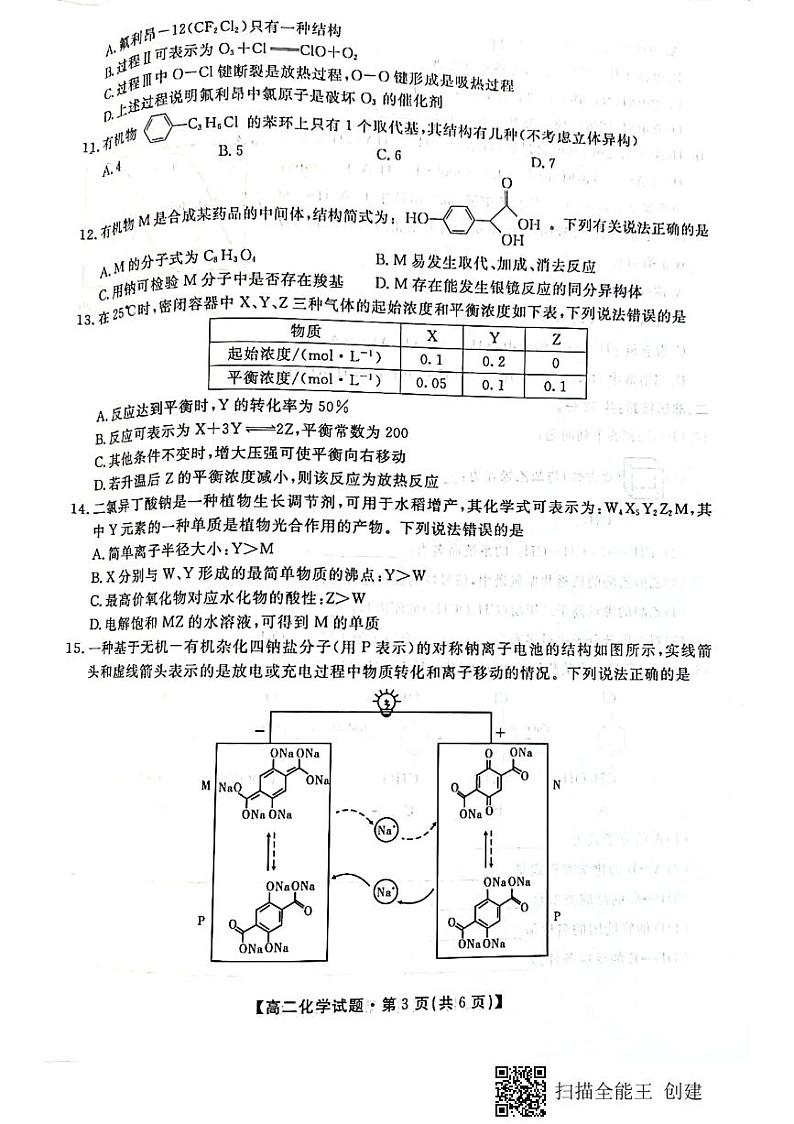 高二化学第3页