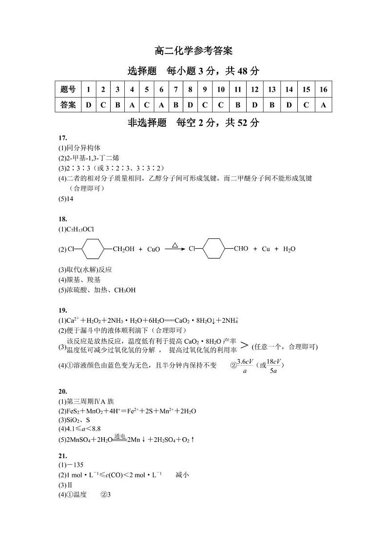 化学参考答案第1页