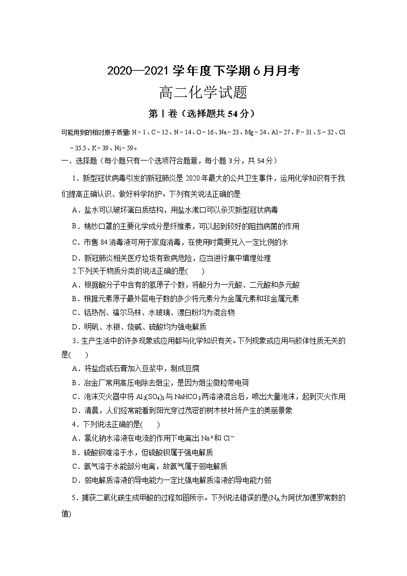 2021省齐齐哈尔八中校高二下学期6月月考化学试卷含答案第1页