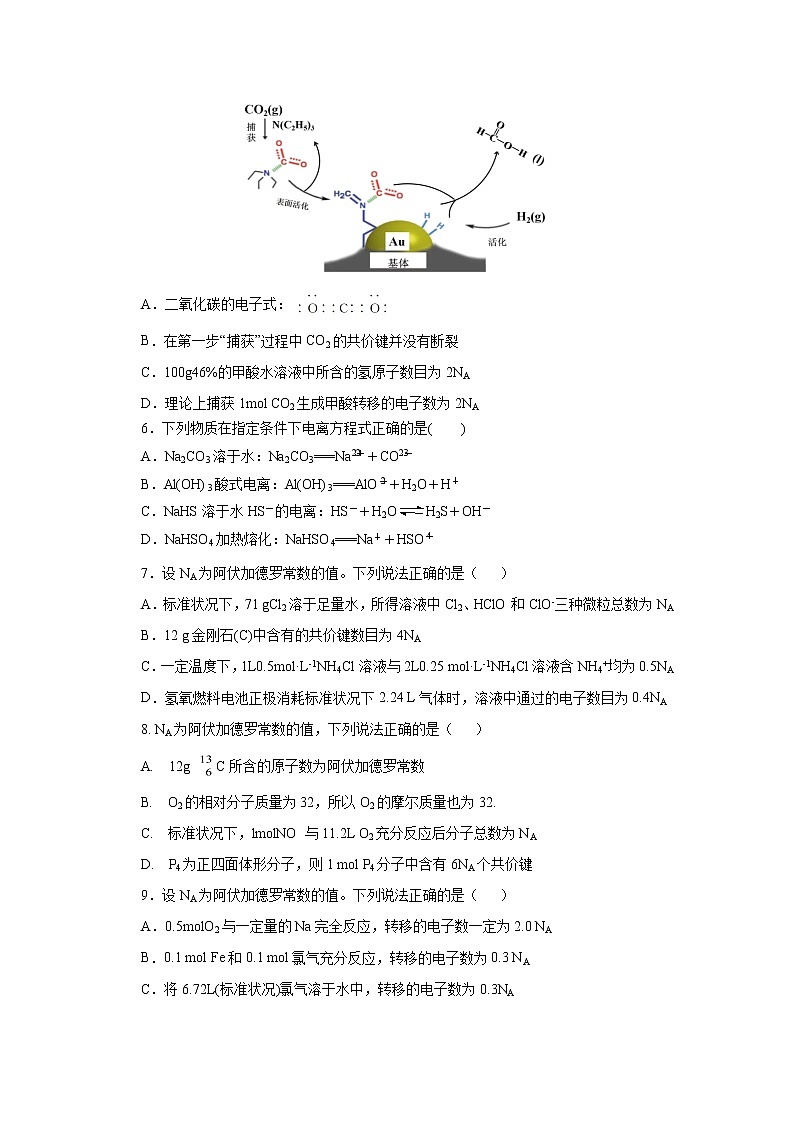 2021省齐齐哈尔八中校高二下学期6月月考化学试卷含答案第2页