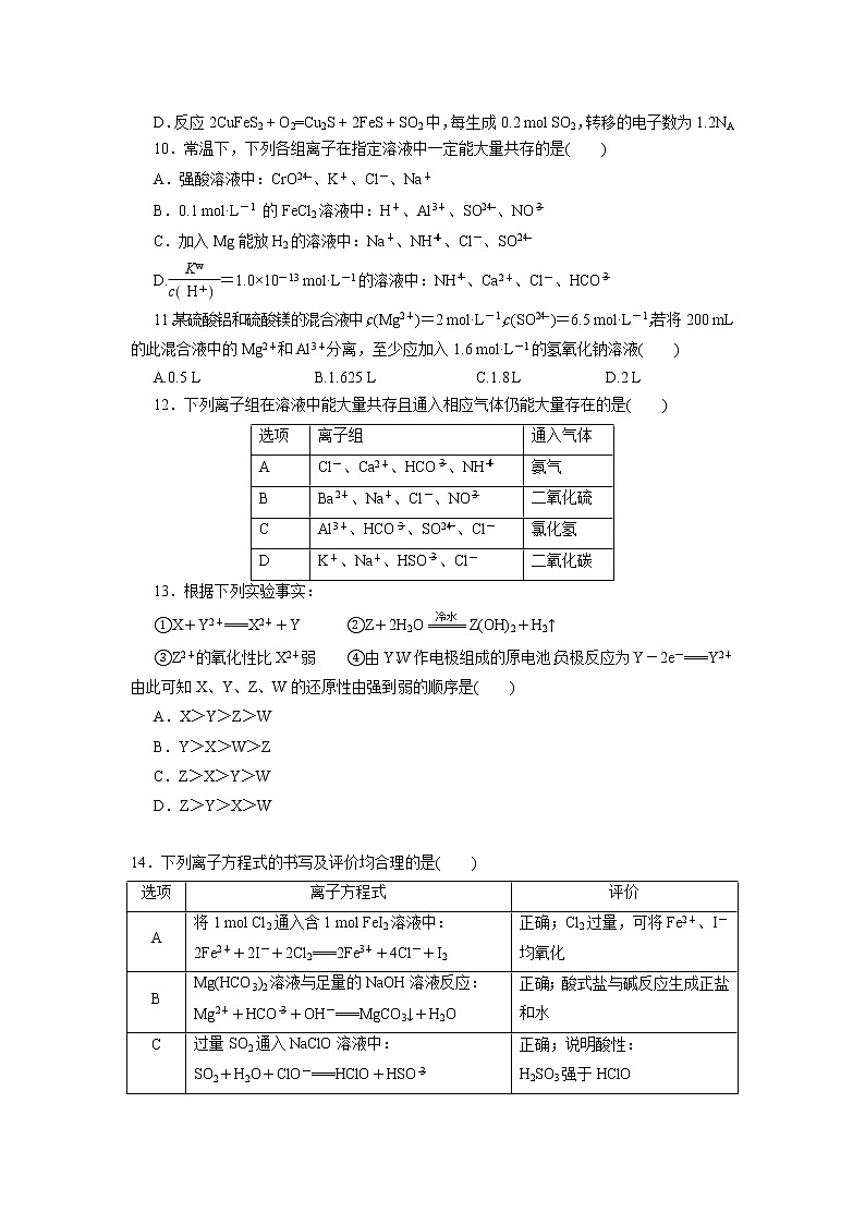 2021省齐齐哈尔八中校高二下学期6月月考化学试卷含答案第3页