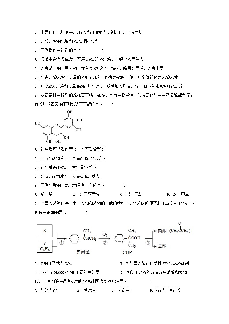 2021省哈尔滨宾县一中校高二下学期第二次月考化学试卷含答案第2页