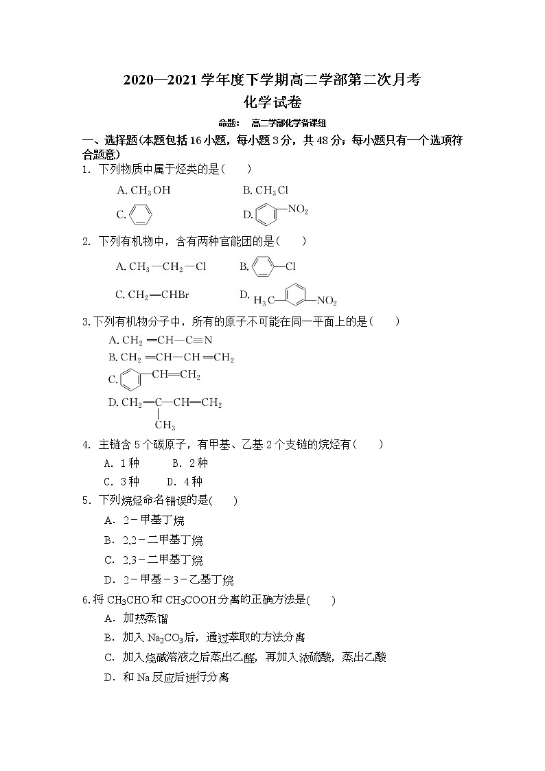 江西省景德镇市浮梁县第一中学2020-2021学年高二下学期5月月考化学试题第1页