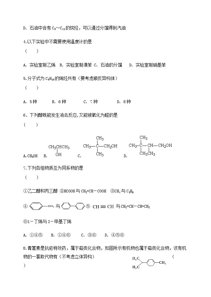 2021省齐齐哈尔八校高二下学期期中考试化学试题含答案02