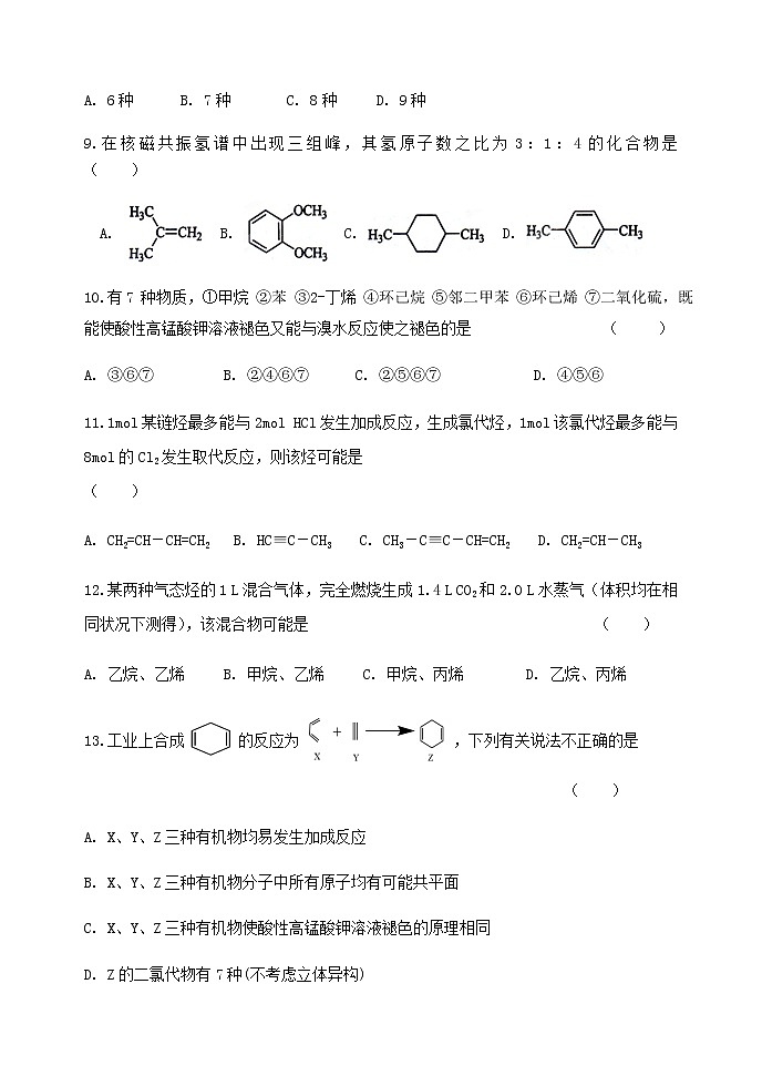 2021省齐齐哈尔八校高二下学期期中考试化学试题含答案03