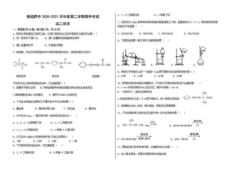 2021白银靖远县四中高二下学期期中考试化学试题含答案第1页
