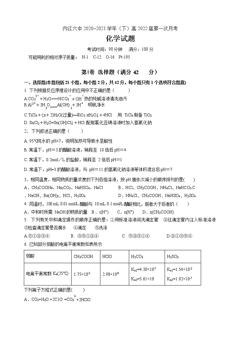 2021内江六中高二下学期第一次月考(4月)化学试题含答案01