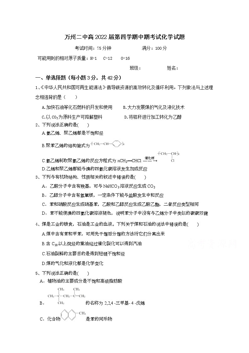 2021重庆市万州二中高二下学期期中考试化学试题含答案第1页