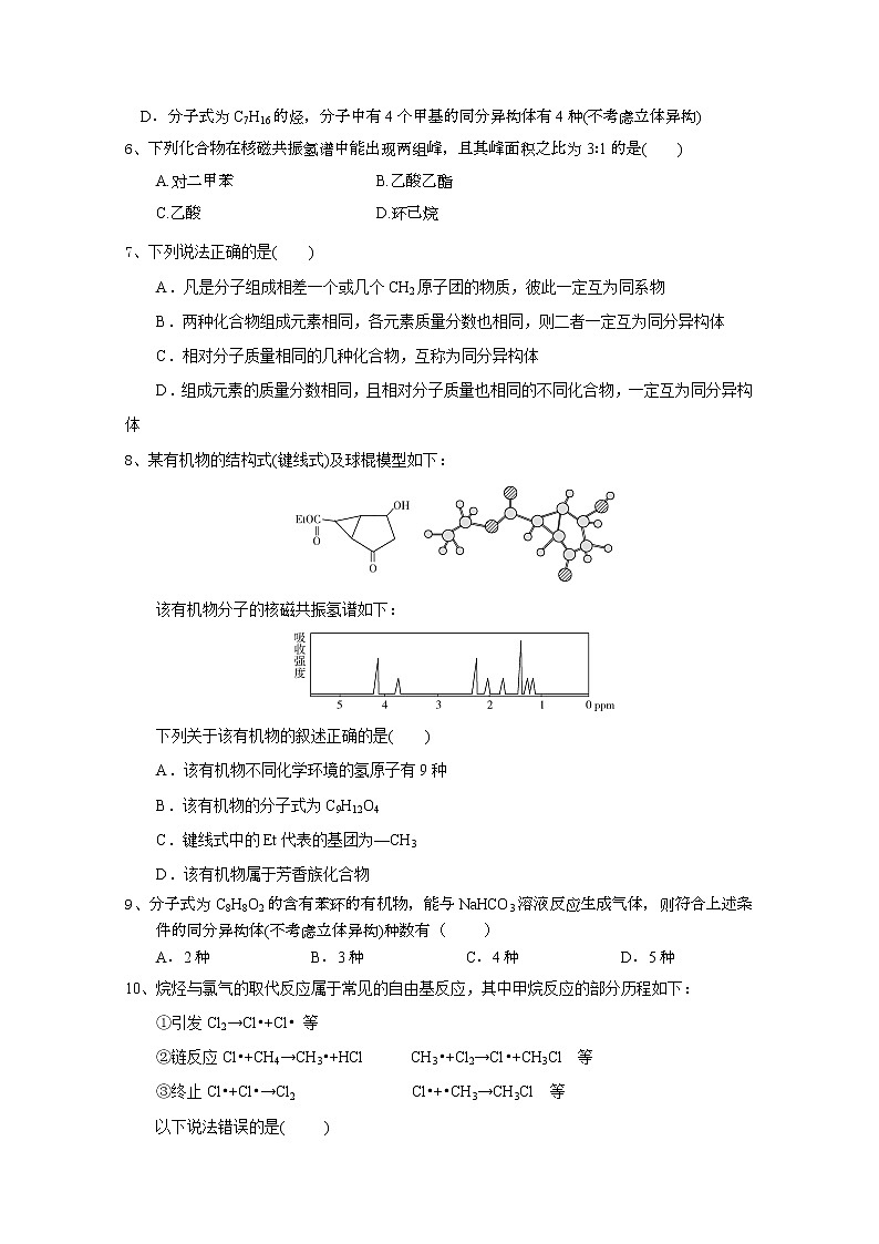 2021重庆市万州二中高二下学期期中考试化学试题含答案第2页