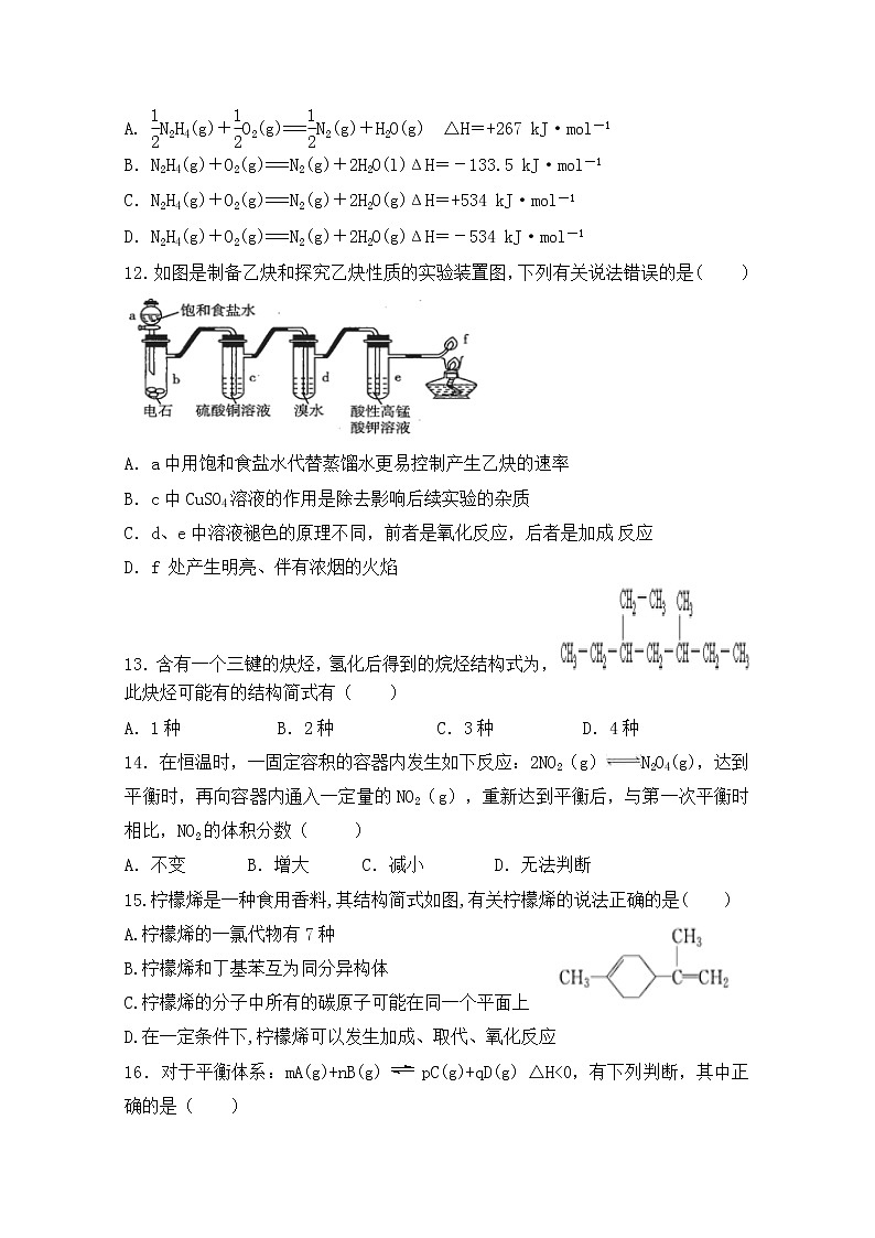 2021咸阳实验中学―高二第二学期第一次月考化学试卷含答案第3页