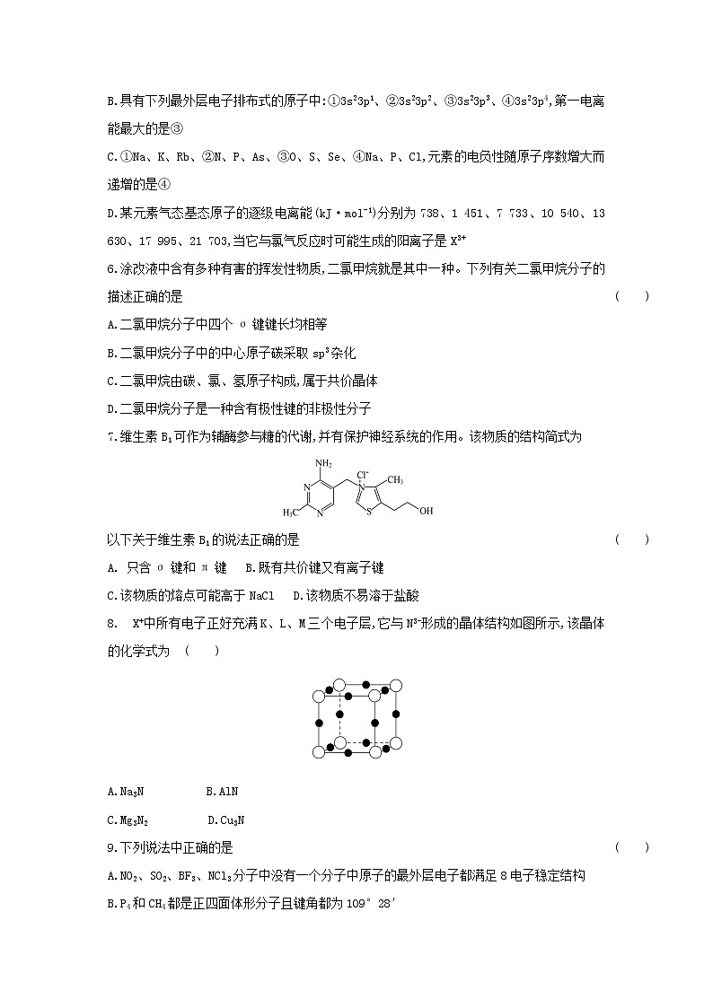 2021济南长清一中高二下学期3月周测化学试题含答案02