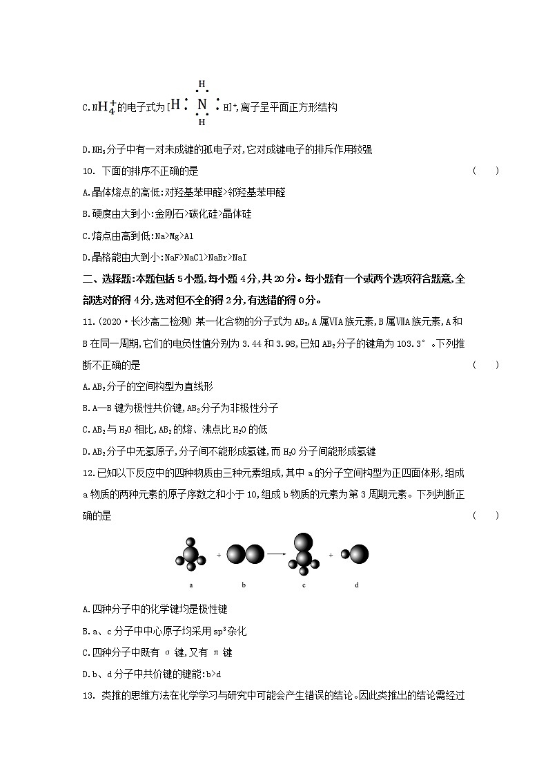 2021济南长清一中高二下学期3月周测化学试题含答案03
