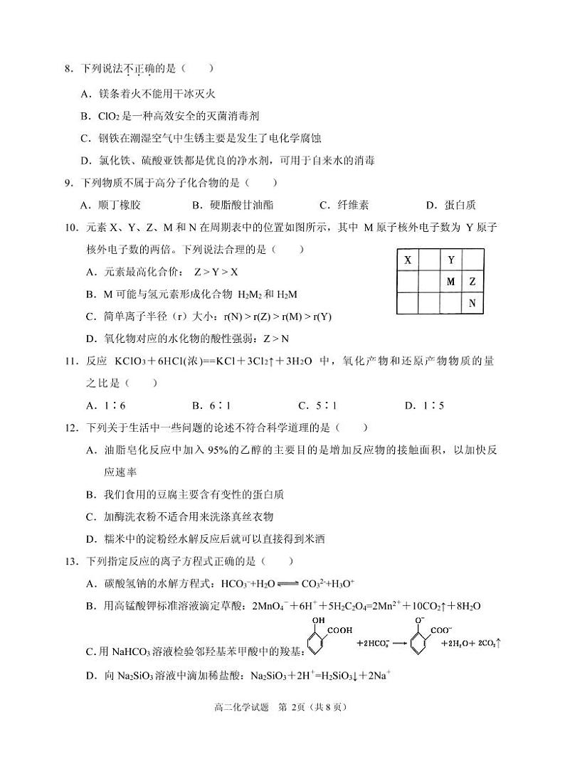 2021诸暨高二上学期期末考试化学试题(PDF可编辑版)PDF版含答案02