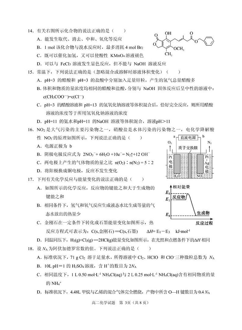 2021诸暨高二上学期期末考试化学试题(PDF可编辑版)PDF版含答案03