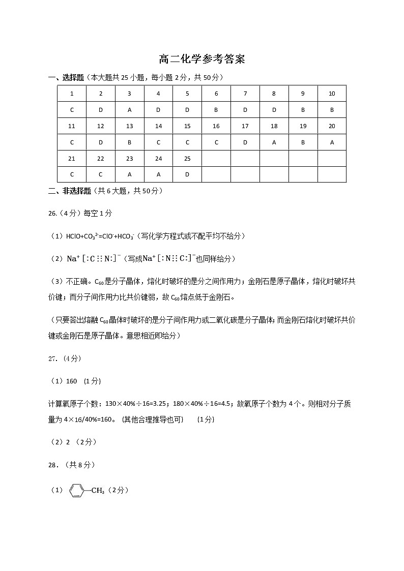 2021诸暨高二上学期期末考试化学试题(PDF可编辑版)PDF版含答案01