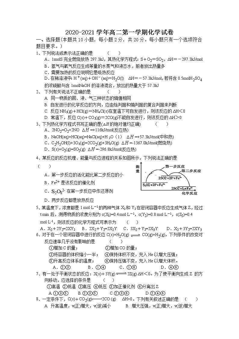 2021雷州二中高二上学期期中考试化学试卷含答案第1页