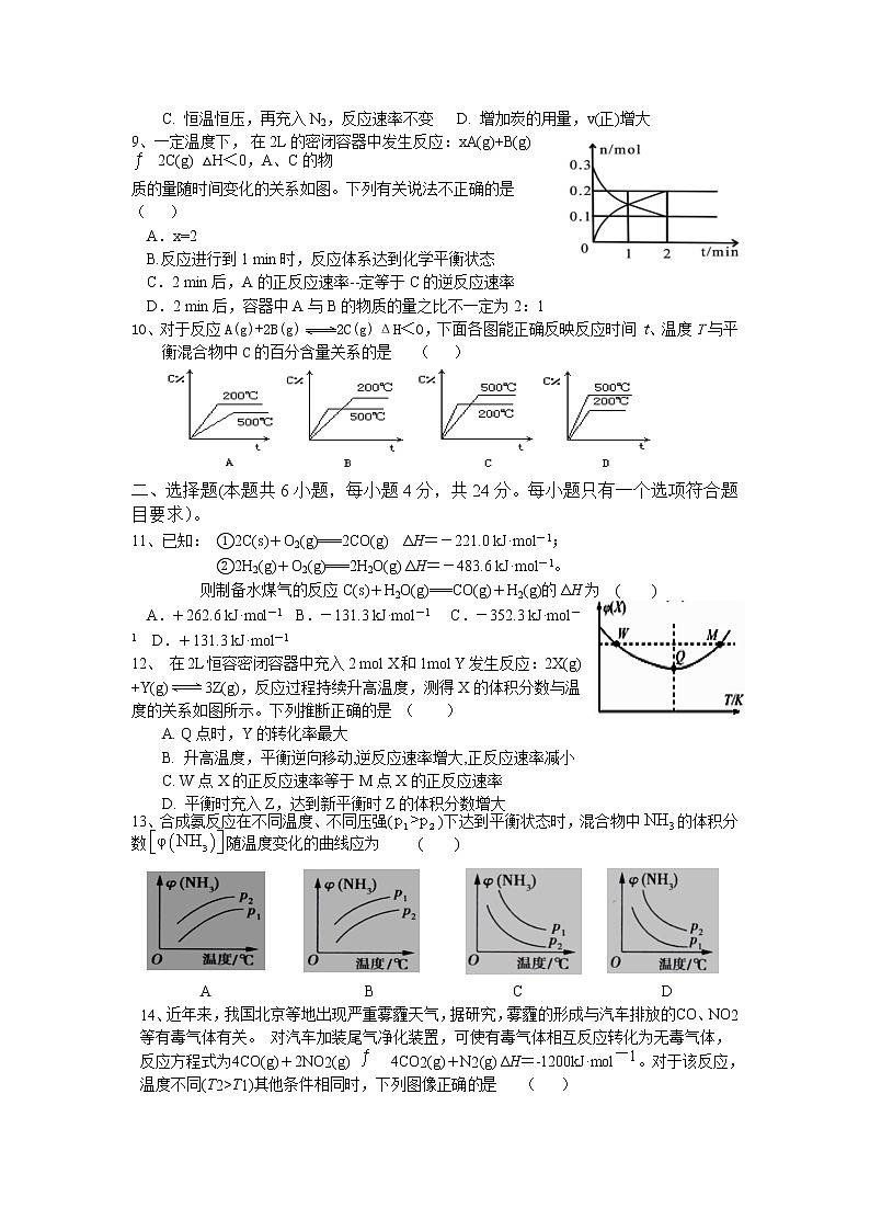 2021雷州二中高二上学期期中考试化学试卷含答案第2页
