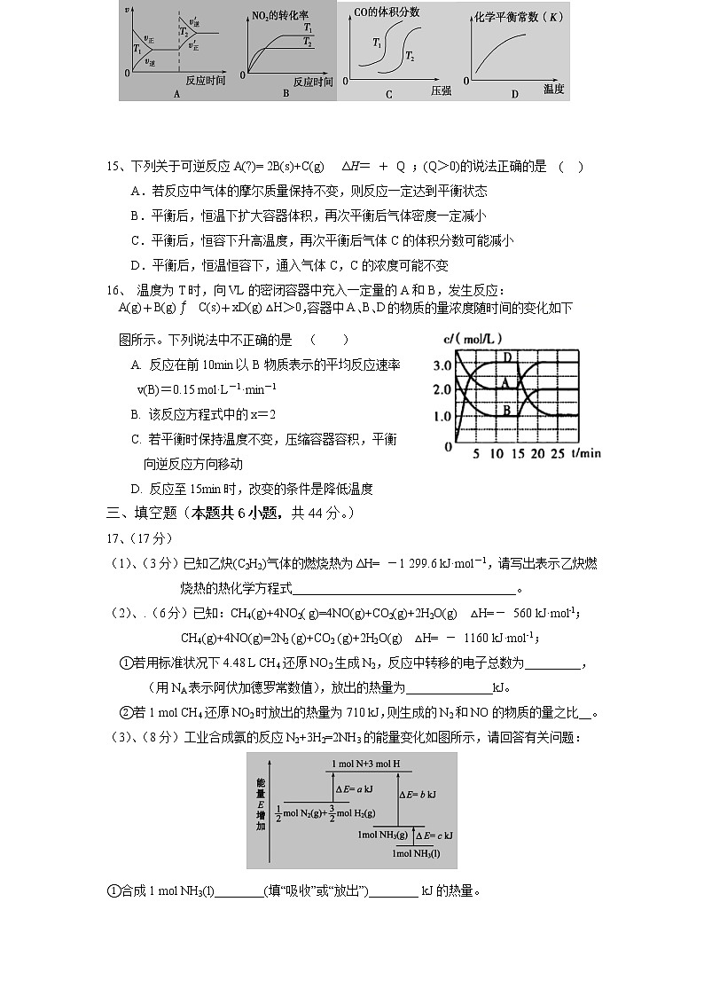 2021雷州二中高二上学期期中考试化学试卷含答案第3页