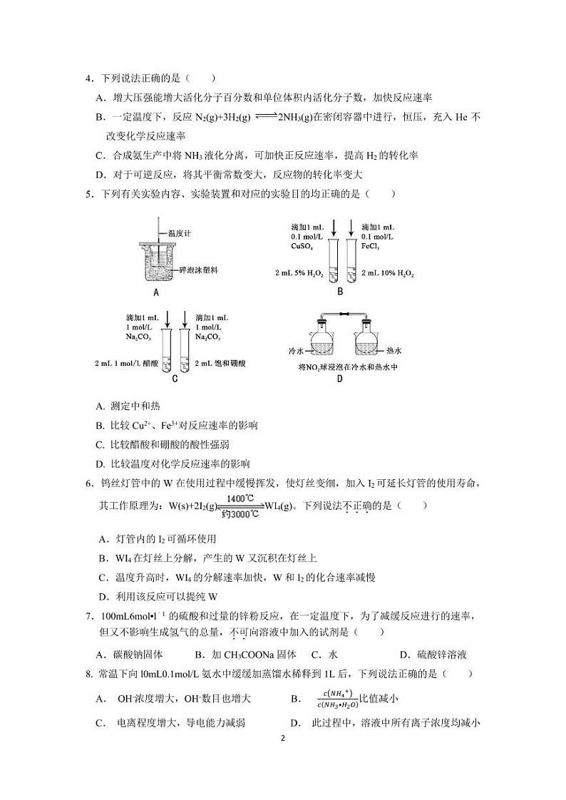 高二上化学期中考试2020第2页