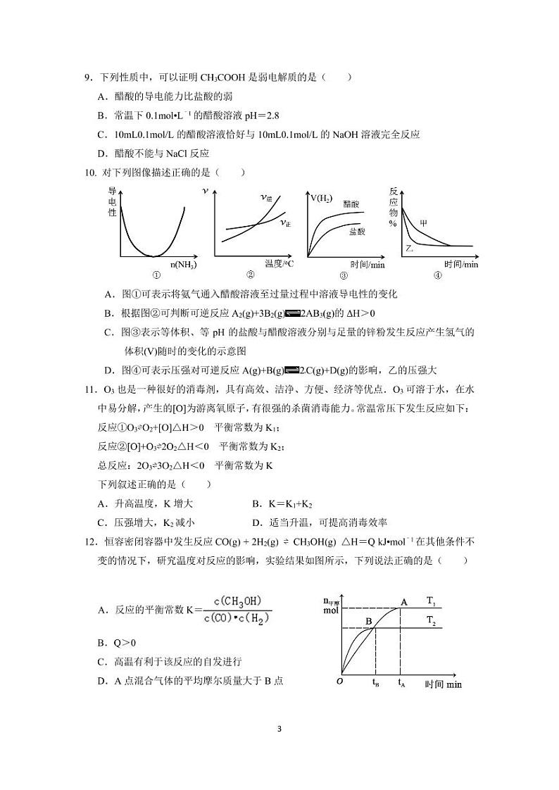 高二上化学期中考试2020第3页