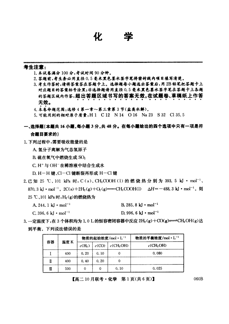 2021郑州第一0六中学高二上学期10月联考化学试卷扫描版含答案