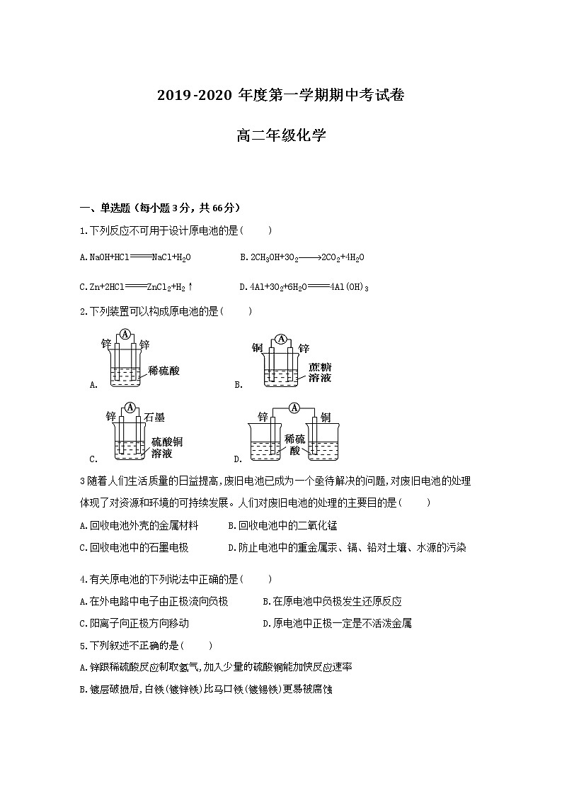 河北省邢台市第二中学2019-2020学年高二上学期期中考试化学试题 Word版含答案第1页