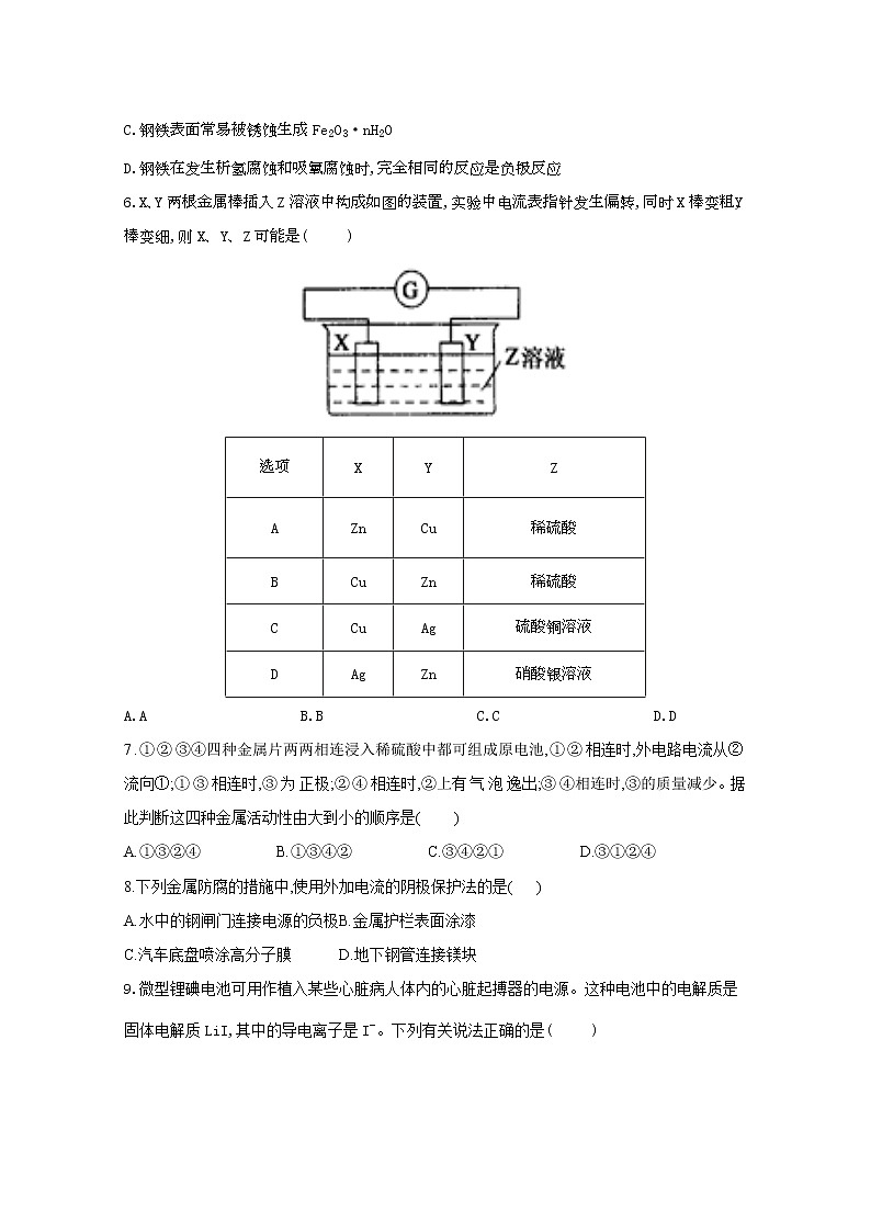 河北省邢台市第二中学2019-2020学年高二上学期期中考试化学试题 Word版含答案第2页