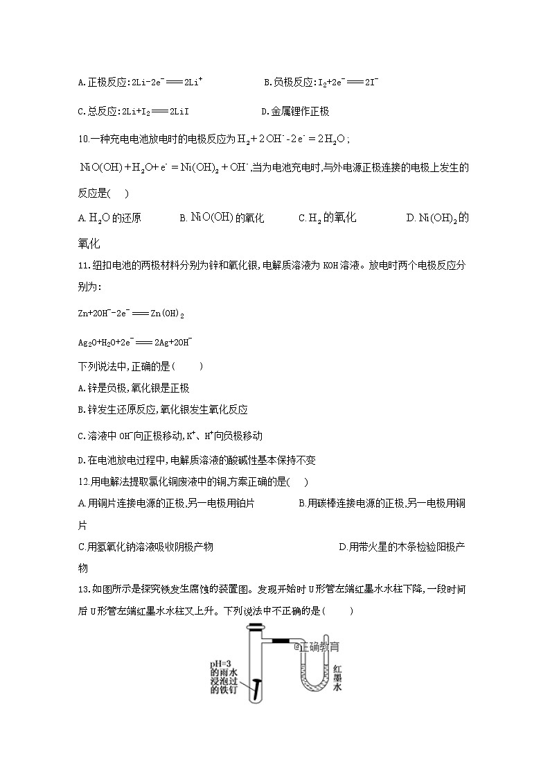 河北省邢台市第二中学2019-2020学年高二上学期期中考试化学试题 Word版含答案第3页
