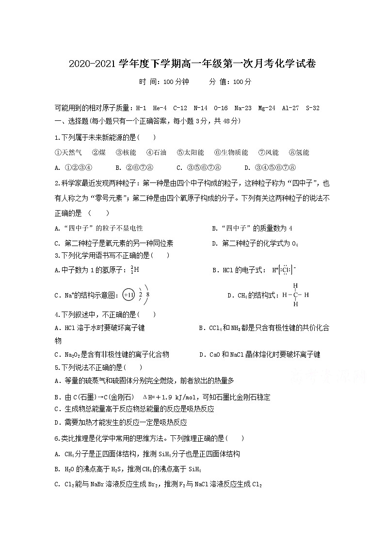 2021江西省莲花中学高一下学期第一次月考化学试卷含答案第1页