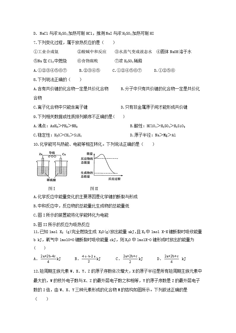 2021江西省莲花中学高一下学期第一次月考化学试卷含答案第2页