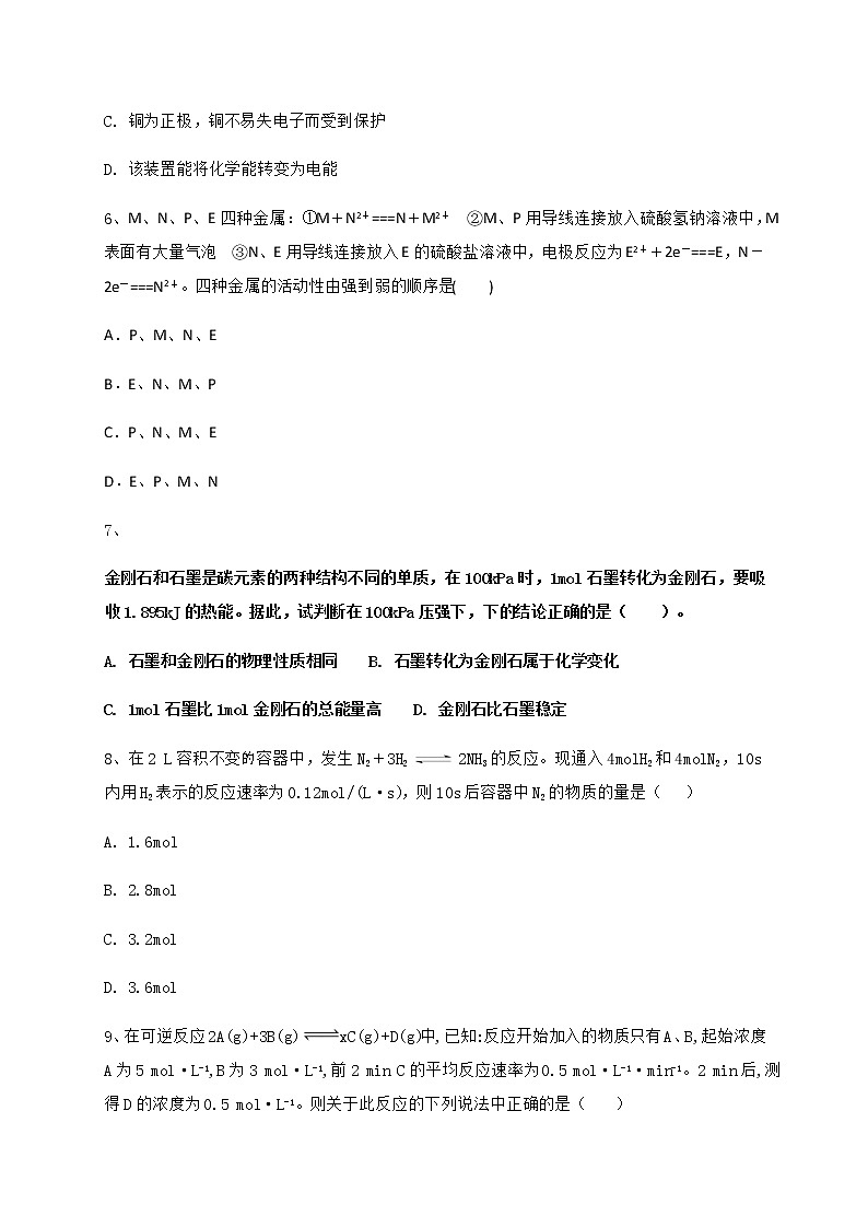 2020锦州凌海三中高一6月月考化学试题含答案第3页