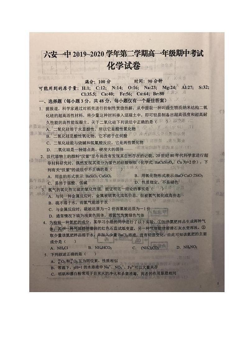 2020六安一中高一下学期期中考试化学试题PDF版含答案01
