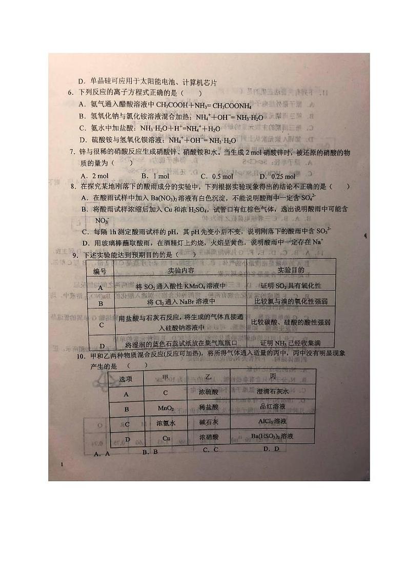 2020六安一中高一下学期期中考试化学试题PDF版含答案02